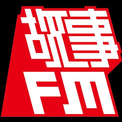 故事FM播客封面