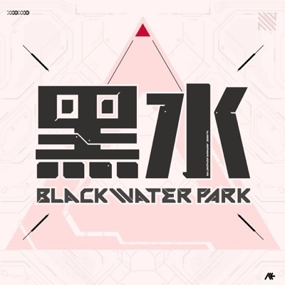 黑水公园播客封面