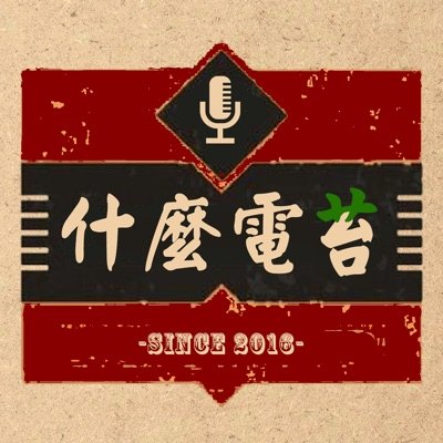 什么电苔播客封面
