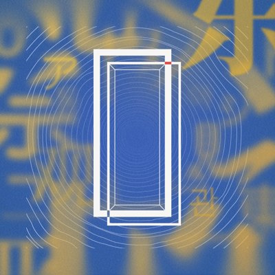 东亚观察局播客封面