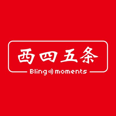 西四五条播客封面