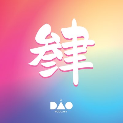 不叁不肆播客封面