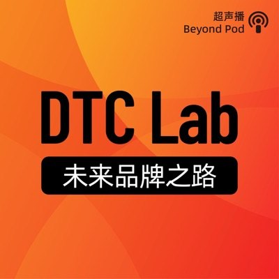 DTC Lab播客封面
