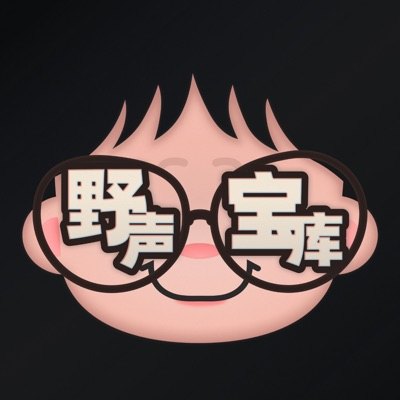 野声宝库播客封面