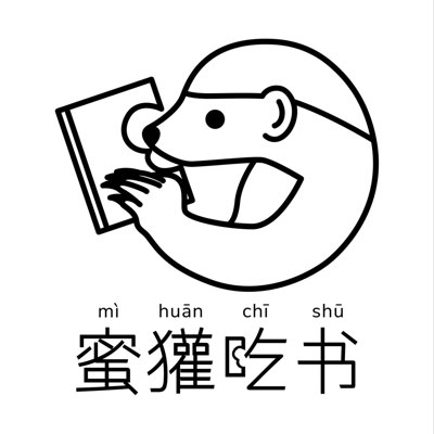 蜜獾吃书播客封面