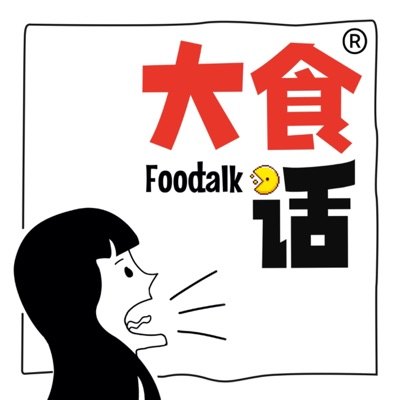 大食话播客封面