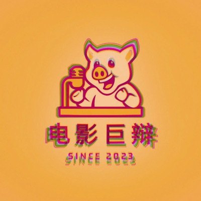 电影巨辩播客封面