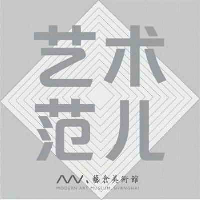 艺术范儿播客封面