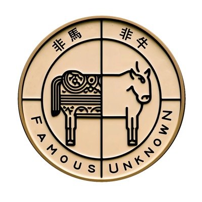 非马非牛(Famous Unknown)播客封面