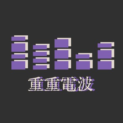 重重电波播客封面
