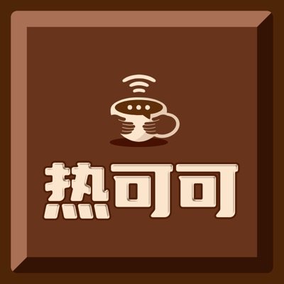 热可可播客封面